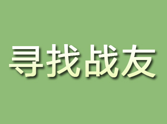 湛河寻找战友